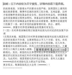 農村的調研報告范文(農村的調研報告范文)