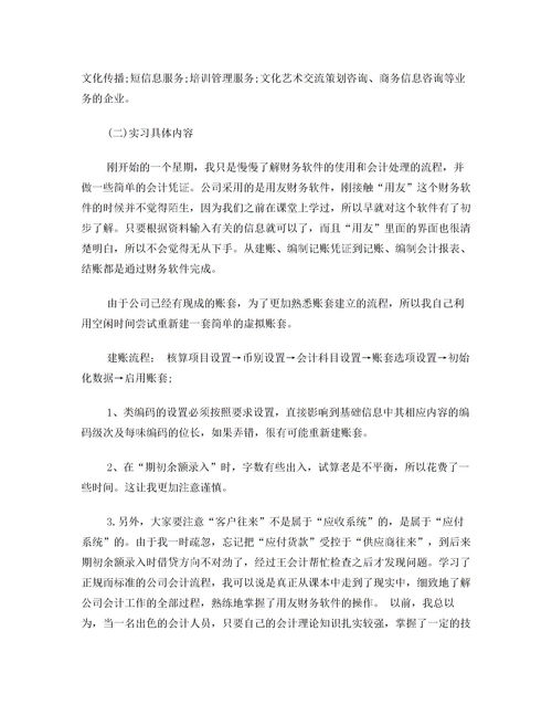 會(huì )計實(shí)訓報告心得3000字(會(huì )計實(shí)訓報告心得3000字)