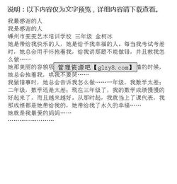 我想感謝的人三級作文開(kāi)頭結尾