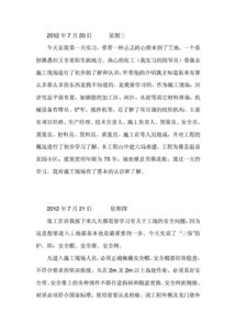 工地看圖紙實(shí)習日記(工地實(shí)習實(shí)習日記)