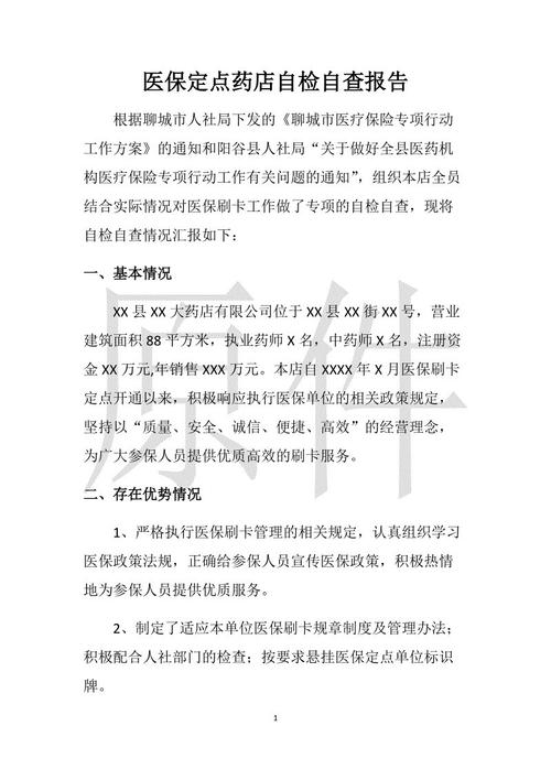 藥品零售企業(yè)自查報告()(藥品零售企業(yè)經(jīng)營(yíng)行為自查報告)