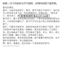 春天的作文簡單開頭