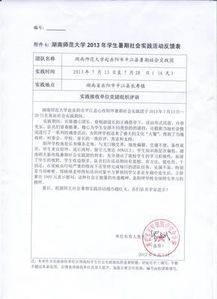 畢業(yè)社會(huì)實(shí)踐報(bào)告書(畢業(yè)實(shí)習(xí)報(bào)告書)
