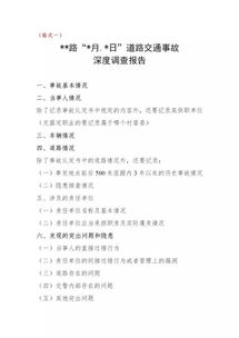 交通調研報告范文(交通調研報告)