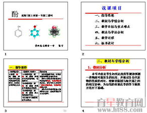 醇酚苯酚化學說課稿(高中化學《苯酚》說課稿)