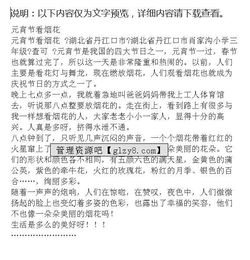 元宵作文開(kāi)頭怎么寫(xiě)
