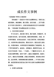 成長(zhǎng)故事開頭作文