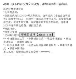 活動(dòng)經(jīng)費請示報告(活動(dòng)經(jīng)費請示報告怎么寫(xiě))