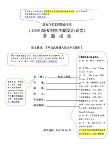 大專(zhuān)開(kāi)題報告范文(大專(zhuān)護理畢業(yè)論文的開(kāi)題報告)