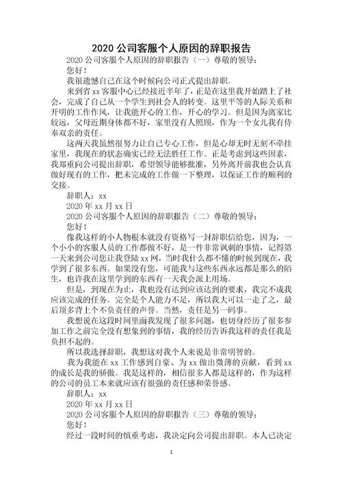 個(gè)人原因的辭職報告是(個(gè)人原因的辭職報告是)