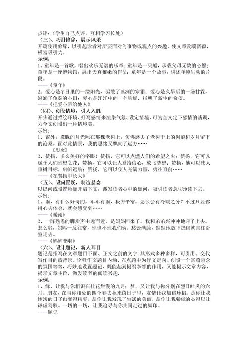 關(guān)于我們什么老師作文開(kāi)頭怎么寫(xiě)