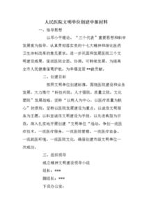 創(chuàng)建市級文明單位申請報告范文(創(chuàng)建市級文明單位申請報告)