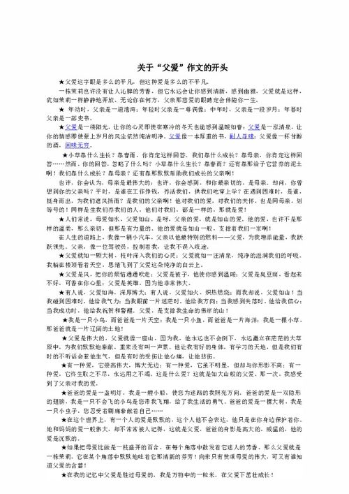 描寫(xiě)父親的品質(zhì)作文開(kāi)頭