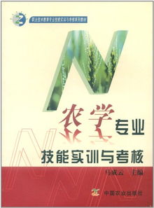 農(nóng)學(xué)專(zhuān)業(yè)實(shí)習(xí)報(bào)告(農(nóng)學(xué)類(lèi)專(zhuān)業(yè)暑期實(shí)習(xí)報(bào)告)