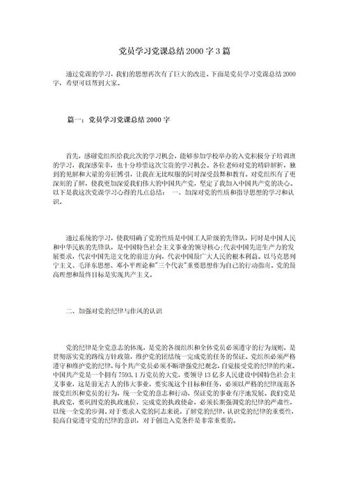 黨課實(shí)踐報(bào)告總結(jié)(黨課班級實(shí)踐報(bào)告)