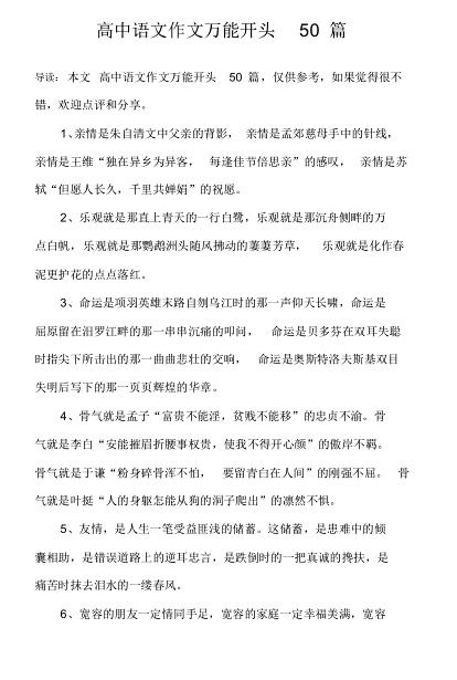 高考語(yǔ)文脫貧攻堅作文萬(wàn)能開(kāi)頭