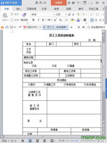 員工工資調整請示(公司員工工資調整請示（最新）)