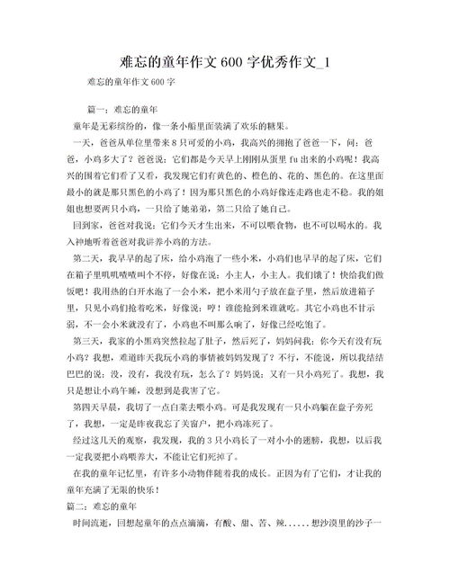 寫(xiě)童的作文600字優(yōu)秀開(kāi)頭和結(jié)尾