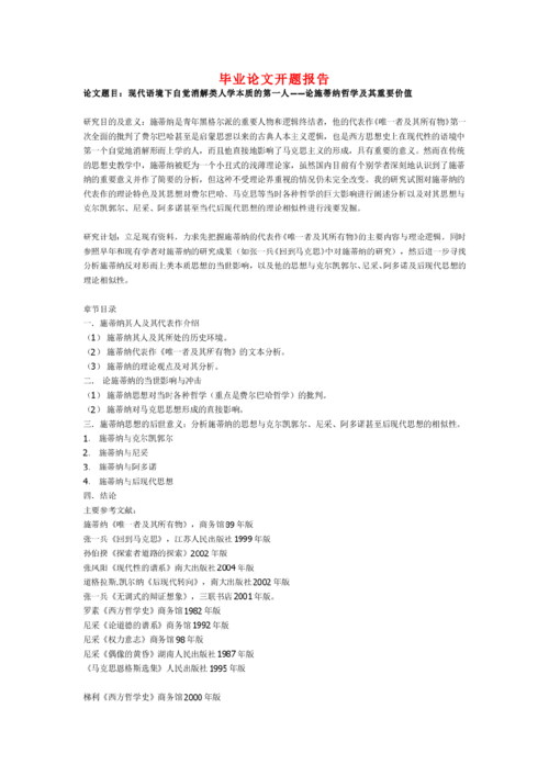 本科論文開(kāi)題報告(本科論文開(kāi)題報告)
