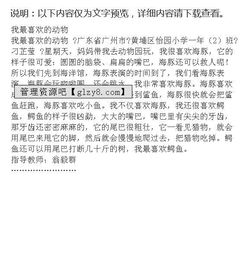 我最喜歡的動(dòng)物的小學(xué)作文(關(guān)于我最喜歡的動(dòng)物的作文)