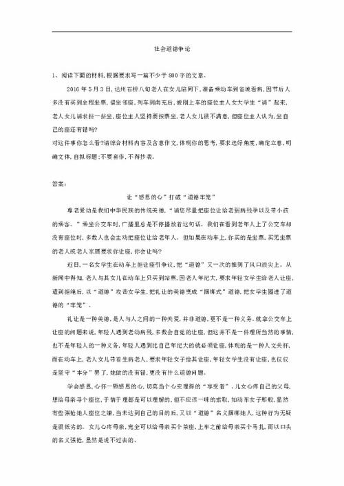 關(guān)于社會(huì )道德的作文(關(guān)于社會(huì )道德的作文)