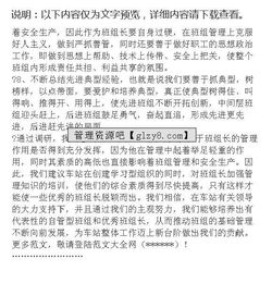 關(guān)于班組建設的調研報告(女子班組建設建議)
