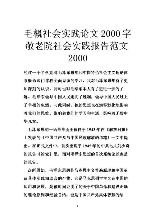 毛概實(shí)踐報告格式范文(毛概社會(huì )實(shí)踐報告格式)