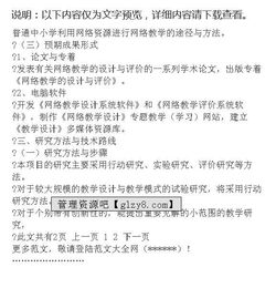 研究生開(kāi)題報(bào)告：關(guān)于網(wǎng)絡(luò)教學(xué)的設(shè)計(jì)研究開(kāi)題報(bào)告(關(guān)于網(wǎng)絡(luò)教學(xué)的設(shè)計(jì)研究開(kāi)題報(bào)告)