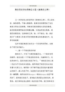 關(guān)于關(guān)于教育的讀書(shū)心得體會(huì )范文(關(guān)于關(guān)于教育的讀書(shū)心得體會(huì )范文)