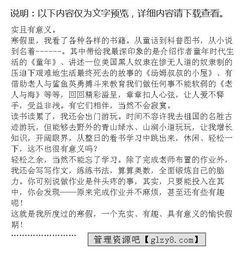 我精彩的小學(xué)生活作文開(kāi)頭