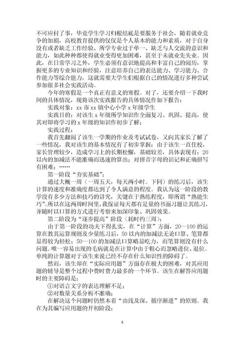 關(guān)于社會(huì )實(shí)踐調查報告(社會(huì )實(shí)踐調查報告)
