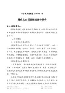 關(guān)于財政支出績(jì)效評價(jià)的調研報告(關(guān)于財政支出績(jì)效評價(jià)工作小結)