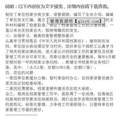 檔案整改情況報(bào)告(檔案核查整改情況報(bào)告)