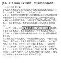 輸氣站實(shí)習報告范文()