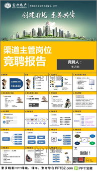 主管競聘報告ppt(質(zhì)量主管總結報告ppt)