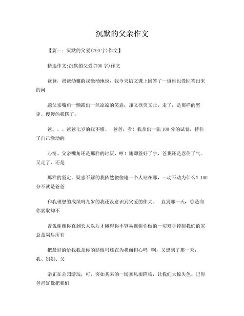 本來(lái)我可以沉默作文開(kāi)頭6
