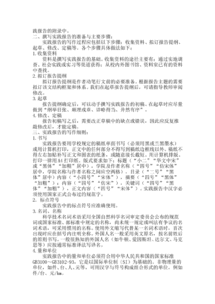 大學(xué)生社會實(shí)踐報(bào)告如何寫(大學(xué)生如何寫好社會實(shí)踐報(bào)告)