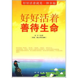 善待生命作文開頭結尾