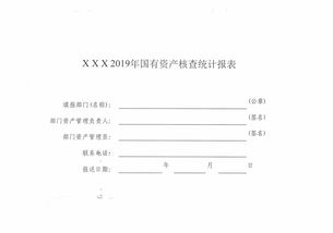 關(guān)于請(qǐng)求國(guó)有資產(chǎn)清查進(jìn)行驗(yàn)收的請(qǐng)示(關(guān)于請(qǐng)求辭職的請(qǐng)示)