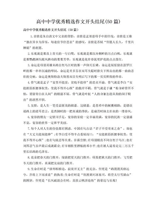 關(guān)于學(xué)校教育作文開(kāi)頭