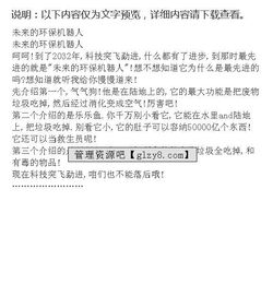 環(huán)境機(jī)器人的作文開頭