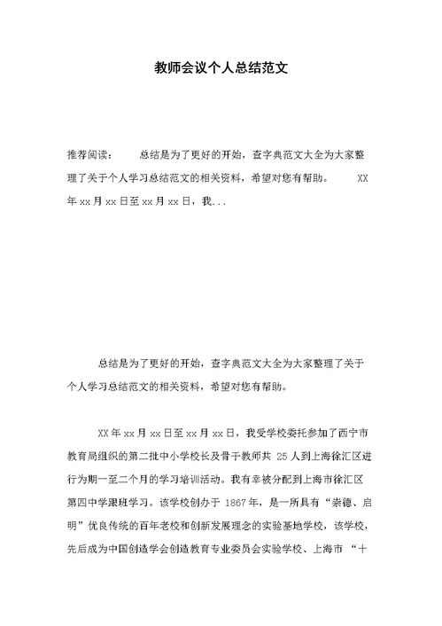 會(huì )議總結報告范文大全(會(huì )議總結報告范文)