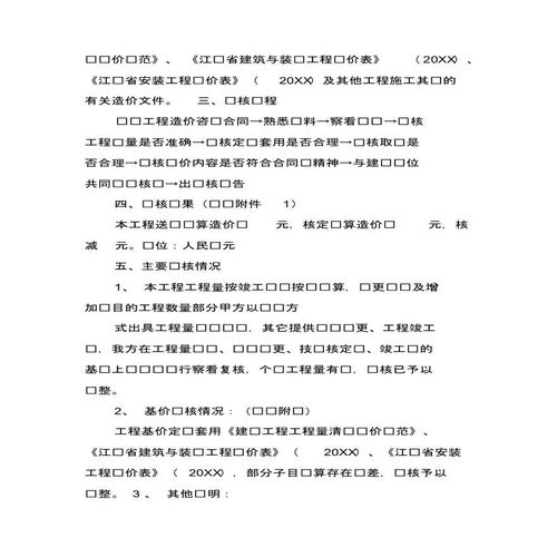 工程內部審計報告范文(內部審計報告)