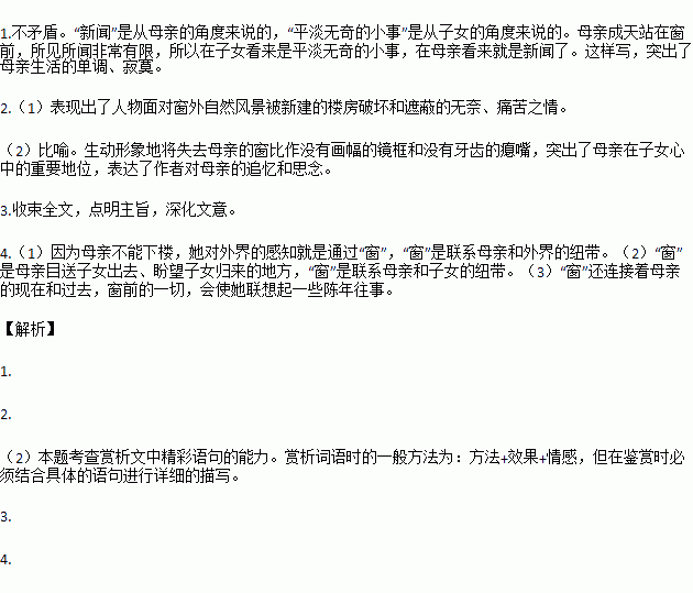 窗前作文的開(kāi)頭