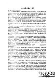 個人述學報告(個人述學報告范文)