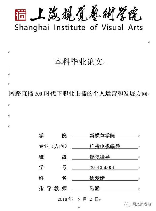 關(guān)于網(wǎng)絡(luò )直播的論文(網(wǎng)絡(luò )直播的利與弊論文)