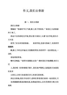 明天我們?nèi)ゴ河巫魑拈_(kāi)頭