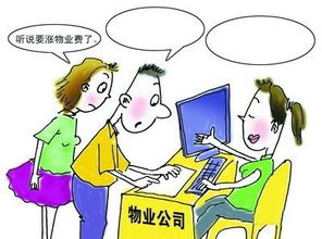 關(guān)于物業(yè)費上調公告(物業(yè)費上調公告范文)