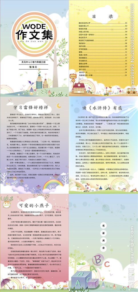 文明學生安靜校園作文開頭