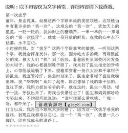 關于第一次拔牙的作文開頭